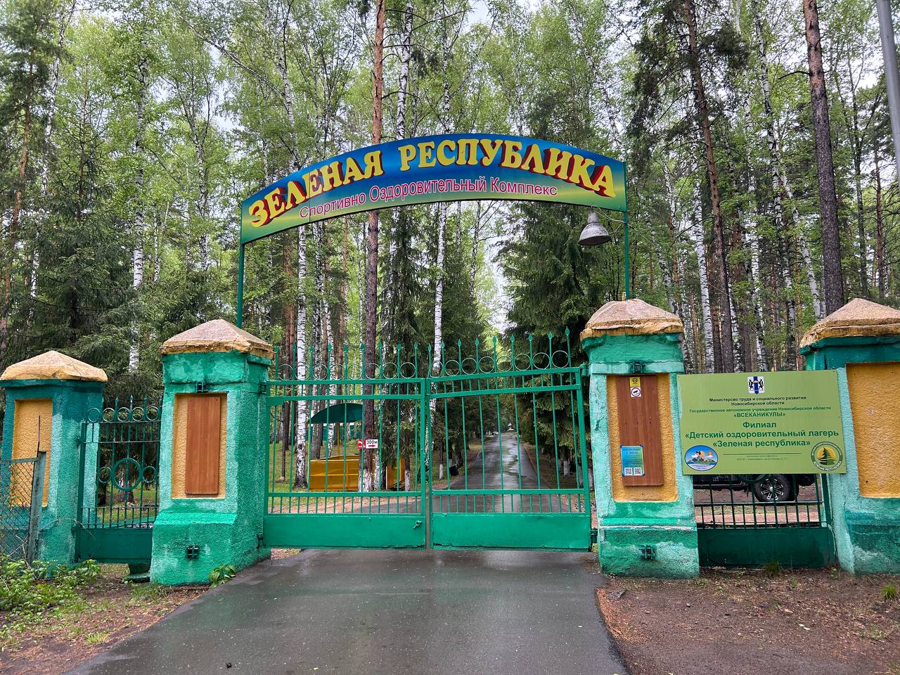 Зеленая республика